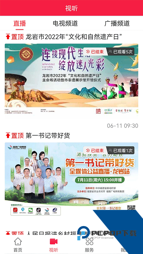 长汀融媒体免费版应用app下载 v2.37.1