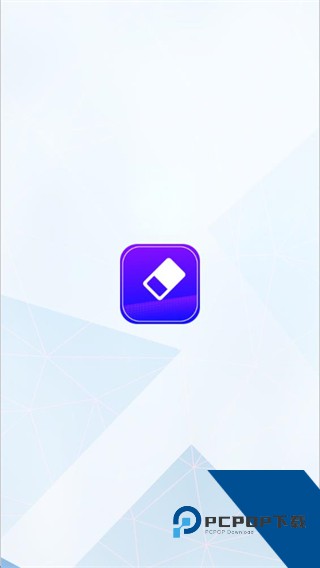 魔术橡皮擦免费版下载v1.0.4