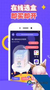 盲盒星球软件下载 v3.5.9