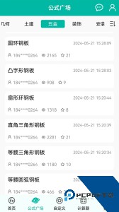 建工计算器app最新版下载 v4.1.5.48