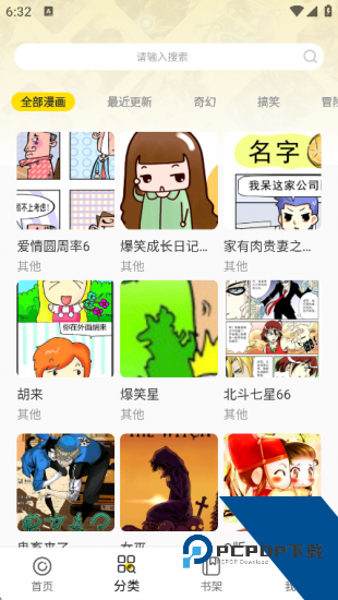好看免费漫画无广告版 v1.0.1