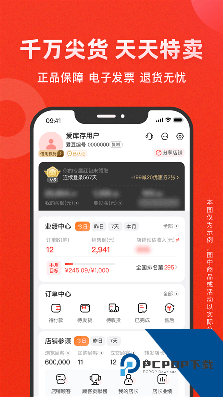 爱库存app最新版本下载 v7.87.4安卓版