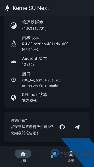 KernelSU Next面具最新版v1.0.8