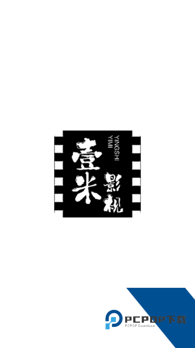 壹米影视2026最新版应用app下载 v3.5.6
