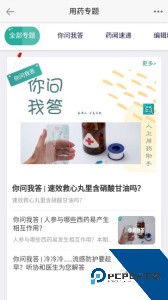 人卫用药助手官方正版下载 v2.4.06