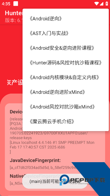 Hunter软件下载最新版本v6.52