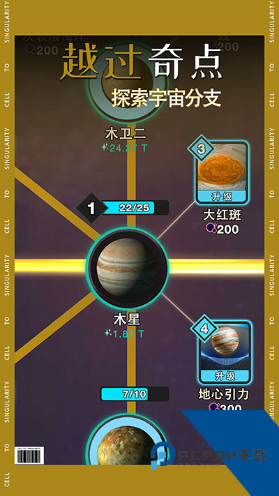 从细胞到奇点手机升级版本v30.14