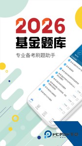 基金从业考试华云题库软件下载 v11.6