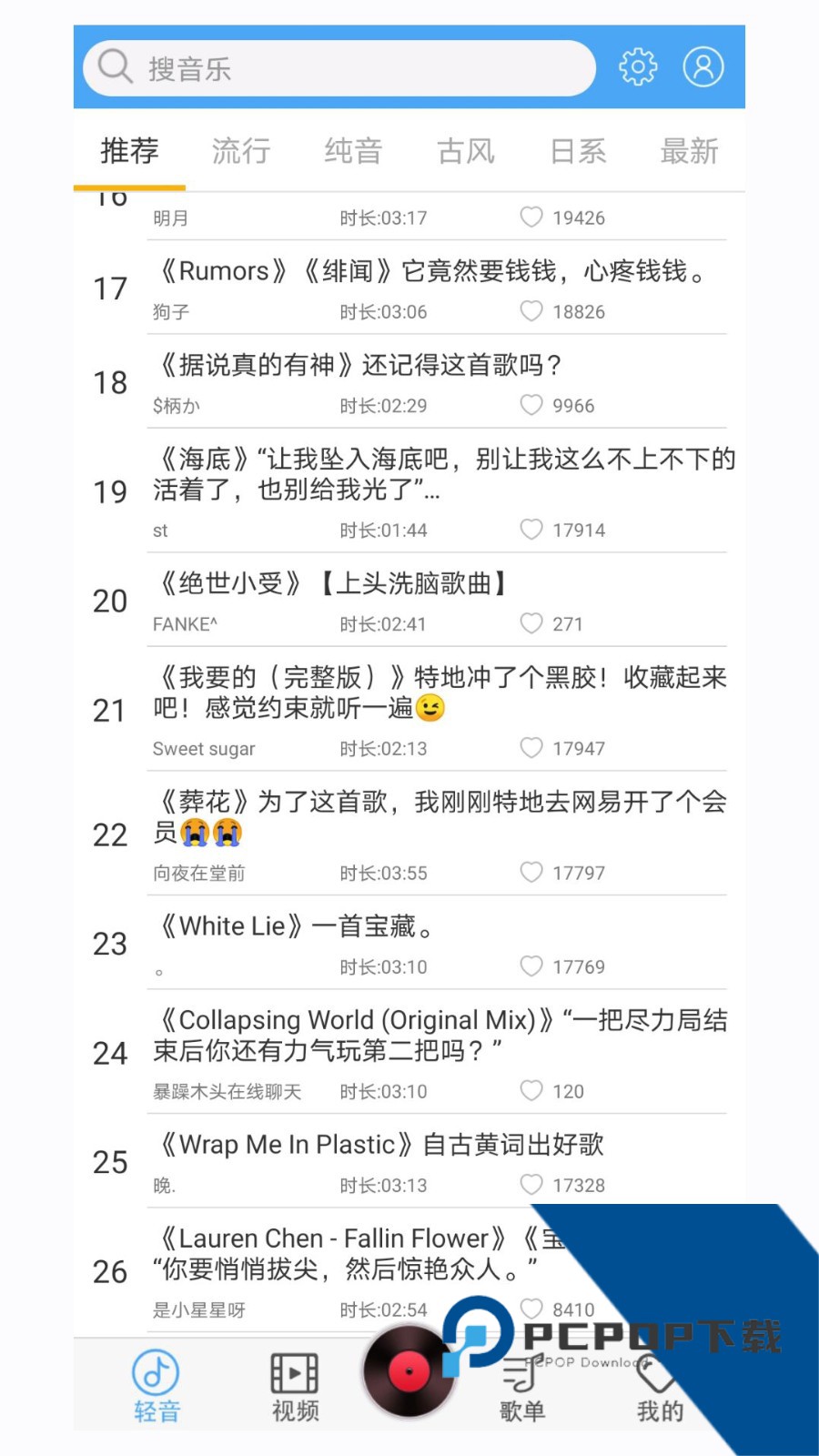 轻音社app下载旧版本v1.9.3.0