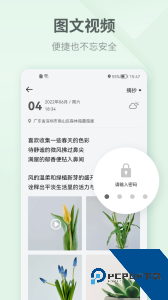 吾记日记官方正版下载 v4.2.5