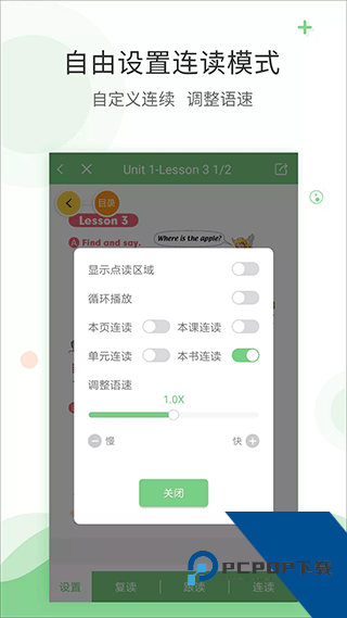 爱点读同步课本点读下载人教版v7.9.0