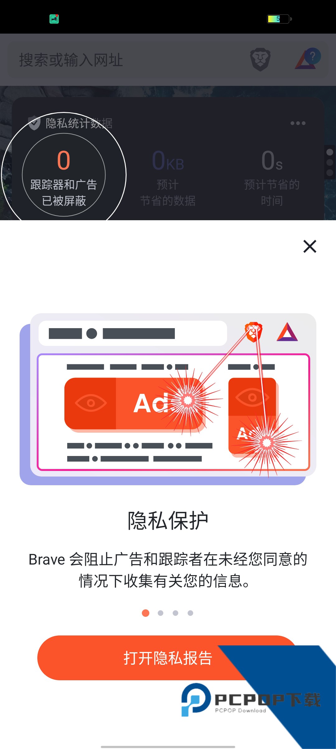Brave浏览器最新版