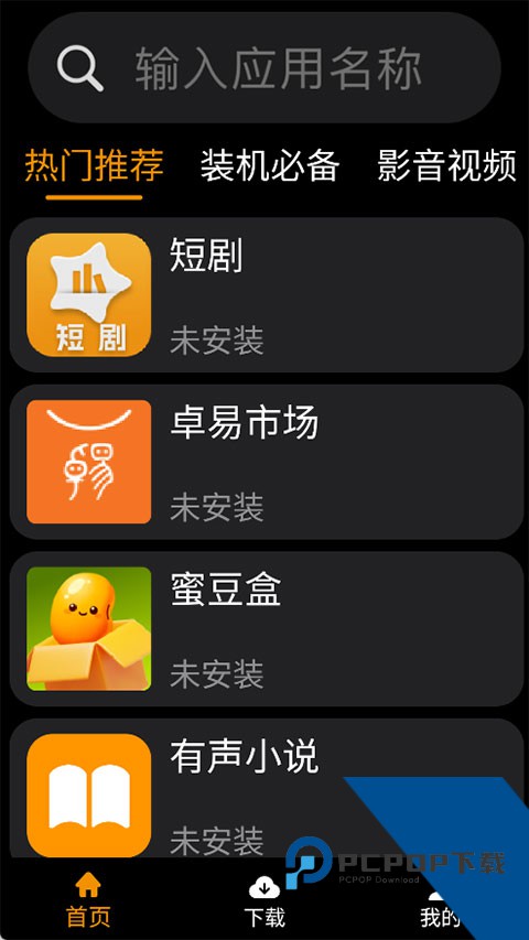应用荟腕表软件商店v1.1.8 安卓版