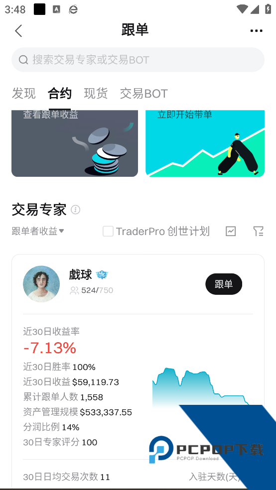 bitget交易app安卓版下载v2.36.3 手机版
