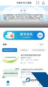 牡丹江医学教育平台下载 v1.18.2