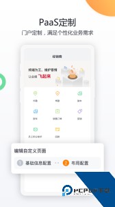 纷享销客CRM官方正版客户端下载 v9.7.7