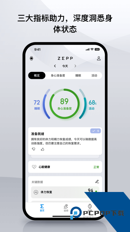 华米手表Amazfit官方app下载 v10.0.7安卓版