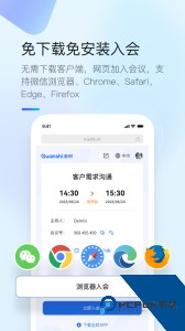 全时云会议手机版app下载 v6.30.260204
