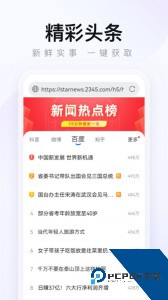 2345浏览器官方正版最新版下载 v16.2.1