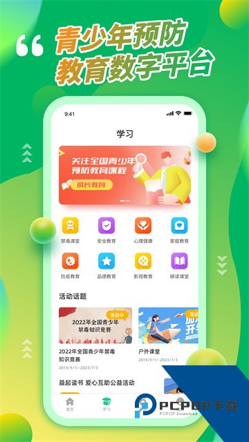 青骄第二课堂平台v1.3.6