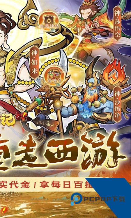 西游记之托塔天王(0.05折天天送代金) 无广告版v1.0.0