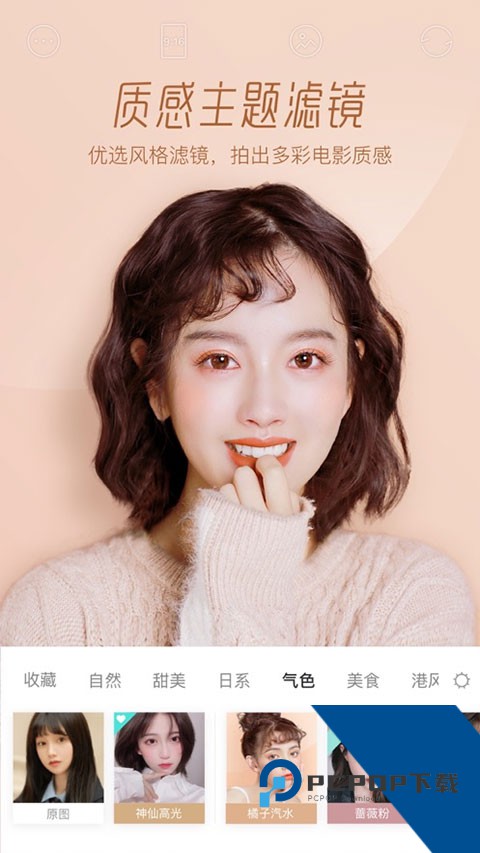 faceu激萌美颜相机免费版应用app下载 v7.3.0