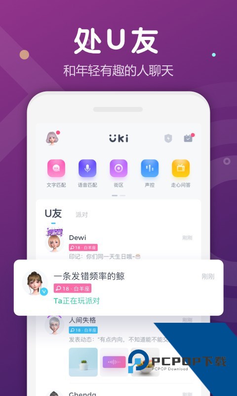 Uki闪聊app最新版下载5.107.0