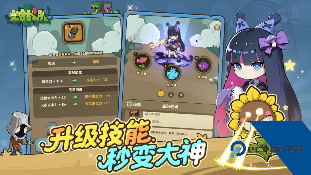 光合战队游戏安卓版本下载v1.3.80下载安装