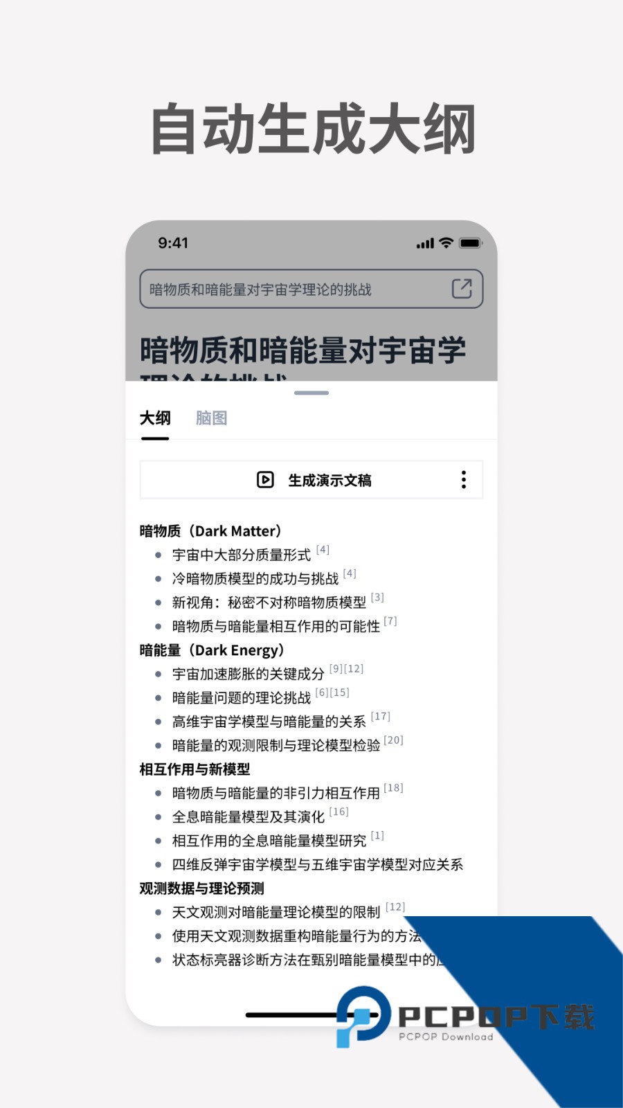秘塔AI安卓最新手机版v1.5.2