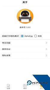 阿蛋口袋打印最新版下载 v2.2