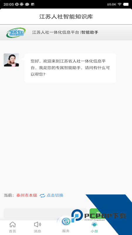 江苏智慧人社手机客户端最新版本下载 v5.6.7安卓版