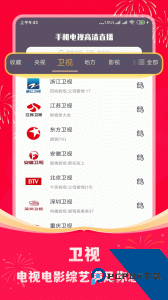 手机电视高清直播app最新版下载 v8.0.35.4