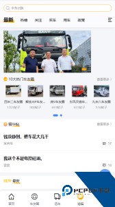 卡车e族最新版下载 v1.3.3