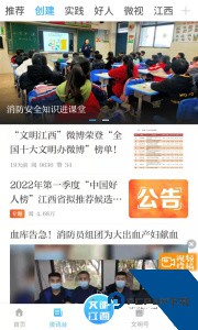 文明江西官方正版下载 v3.2.0