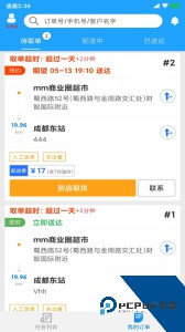快跑者配送端官方正版最新版下载 v9.0.5