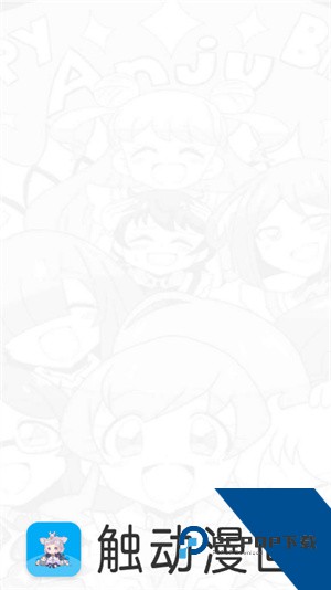 触动漫画