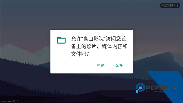 高山影院TV电视版应用app下载 v0.10