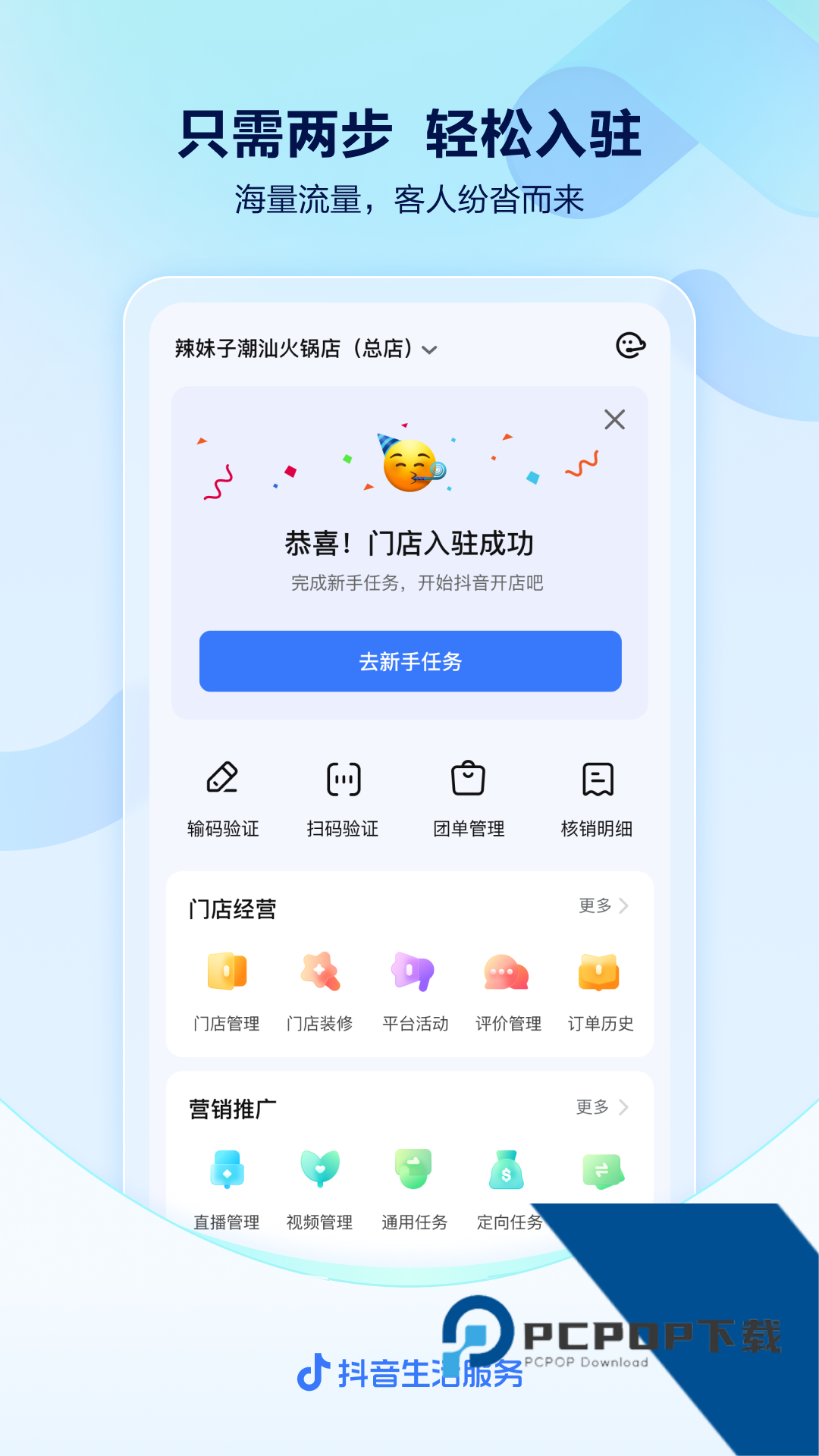 抖音来客商家服务平台最新版v10.8.5