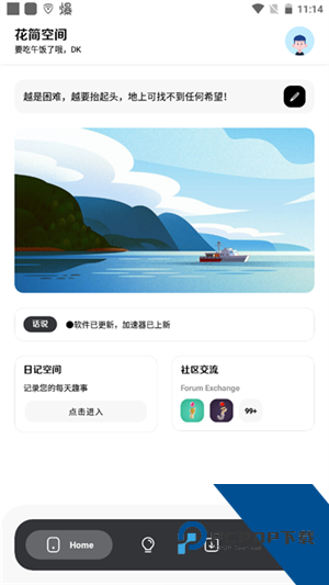 花简空间最新版2026app下载1.99
