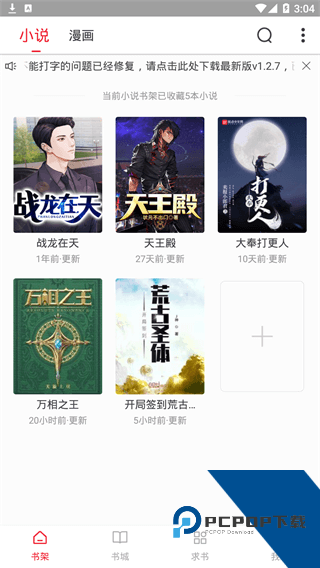 追书大师漫画最新版