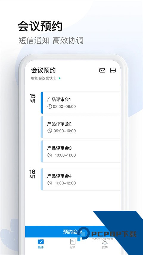 智能会议桌2026最新版应用app下载 v1.5.2