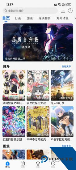 动漫屋app手机版 v1.3.5