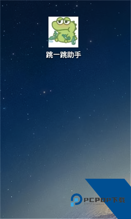 跳一跳助手App安卓2026最新版v8.3.13