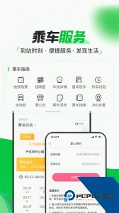 青岛地铁app最新版客户端下载 v4.4.4