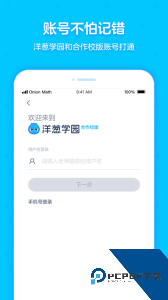 洋葱学园合作校版官方正版最新版下载 v5.76.0