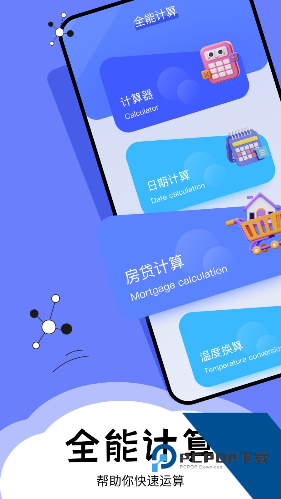 梦幻工具箱下载手机版v1.14