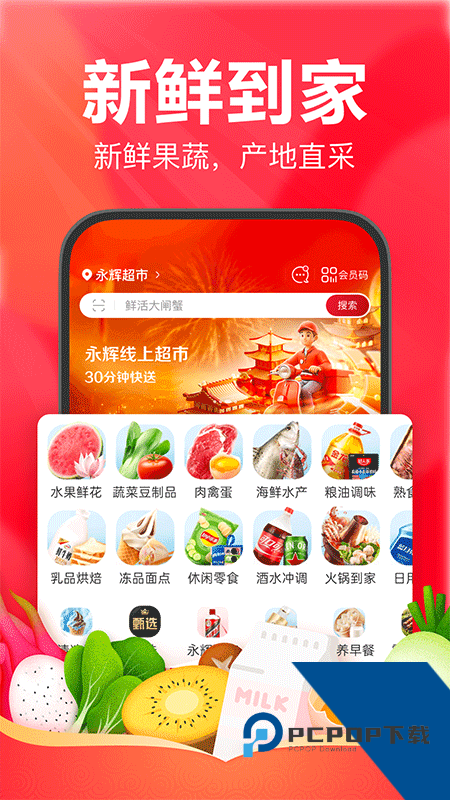 永辉线上超市手机版最新版本下载 v12.4.0.2安卓版