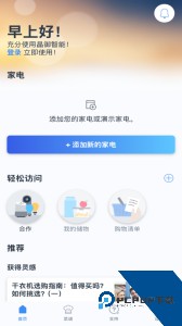 晶御智能app官方正版下载 v12.8.0