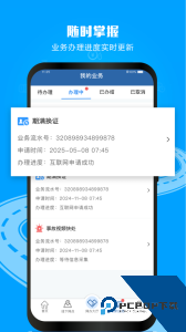 交管12123手机app下载 v3.4.7