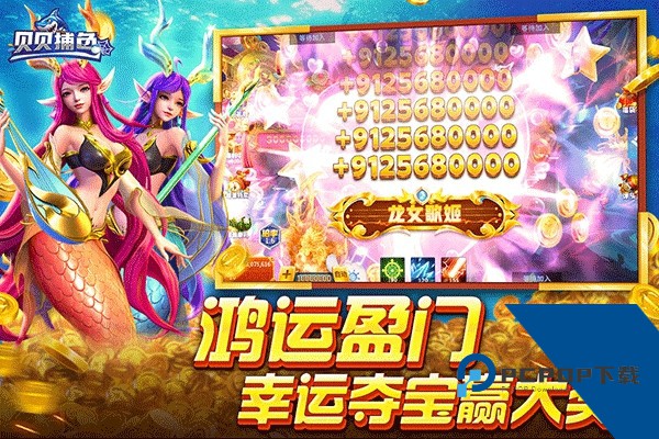 贝贝捕鱼新春贺岁版 联机版v1.0.20049